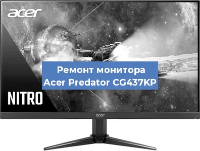 Замена разъема HDMI на мониторе Acer Predator CG437KP в Новосибирске